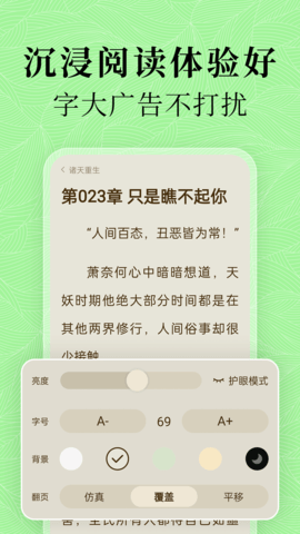 绿豆免费小说 5.2.0 官方版 3