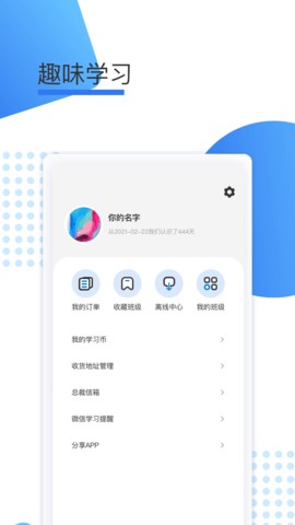 聚力成师 1.0.27  3