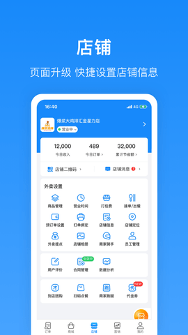 生活Plus商家 6.0.5  3