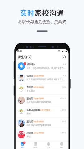 师生信 4.1.2 最新版 1