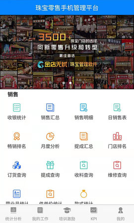 金店无忧集团版 8.9 官方版 3