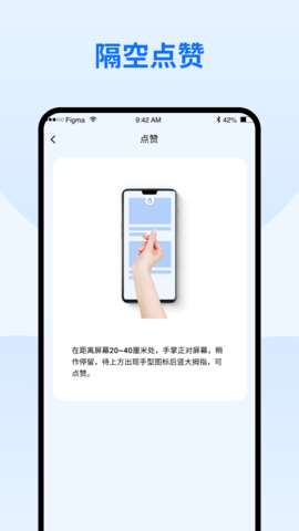隔空手势 1.2 安卓版 2