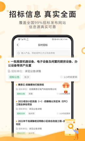 喜鹊招标网投标项目 1.9.2  1