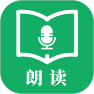 朗读app下载安装-朗读软件文字转语音免费手机版