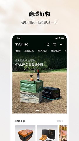 坦克TANK 1.5.400 最新版 3