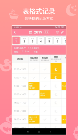 宝宝生活记录 7.2.1 最新版 1