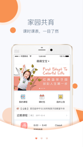 红黄蓝亲子园家长版 1.1.8 官方版 1