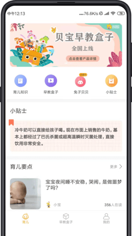 同伴贝宝 5.1.1  2