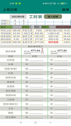 上班记录 24.1.5 手机版 1