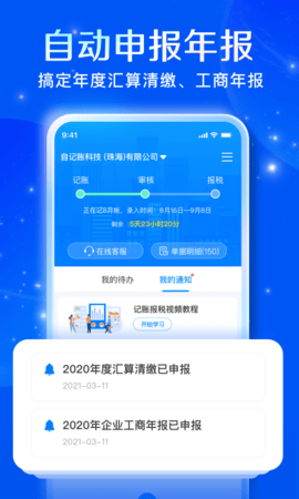 自记账 5.0.8  4