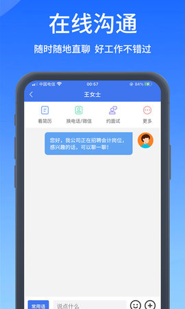 高校人才网 1.0.6 最新版 2