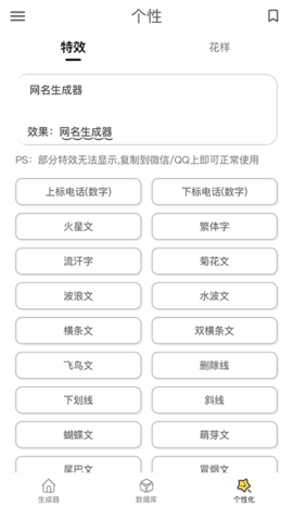 网名生成器 1.6.0  2