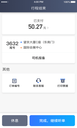 普惠约车司机端 5.70.0.0002  1