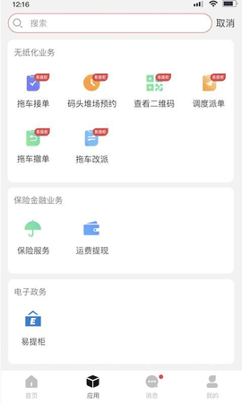 海运智联 1.30.0  1