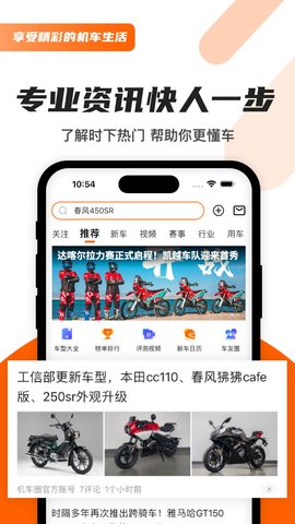 机车圈 3.0.2 官方版 1