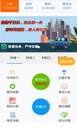 东凯驾考 2.0.2 最新版 1