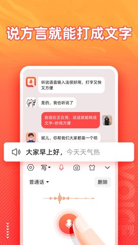 语音输入法 1.7.8 最新版 1