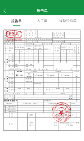 丝路车检 1.8.1 官方版 4