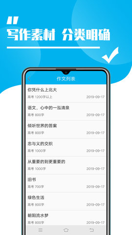 学生作文大全 1.9 官方版 1