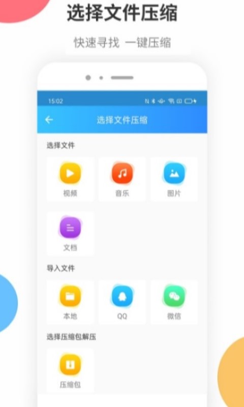 zip解压 3.0.7 官方版 3