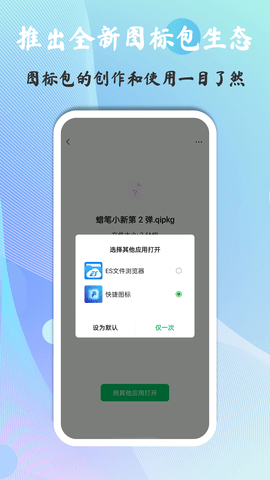 快捷图标 1.8.13.7 最新版 4