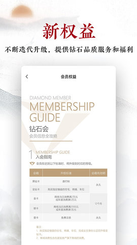 建发钻石会 5.6.0  3