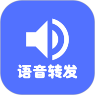 微语音转发app下载-微语音转发助手软件免费版