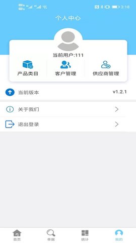 出入库管理 2.0.2  4