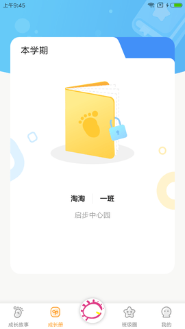 宝贝启步 5.2.5.0  3