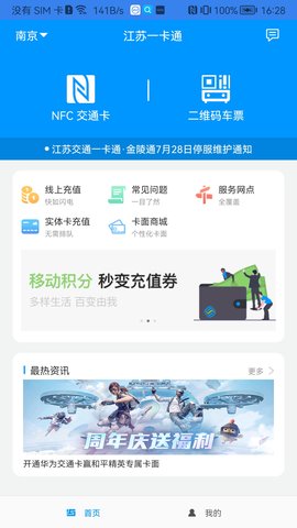 江苏一卡通 2.5.5 官方版 1