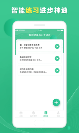 普通话学习宝典 1.0.3  2