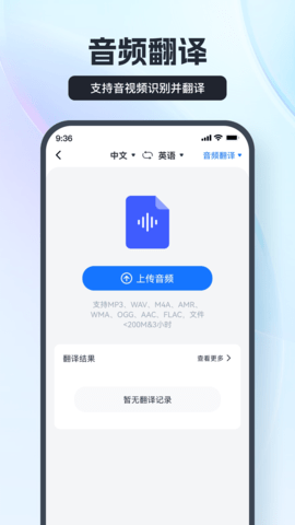 语音翻译王 3.6.2.0  2