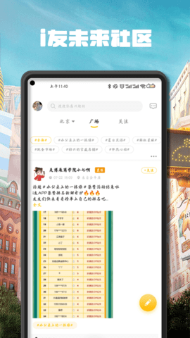 i友未来社区 4.5.3  3