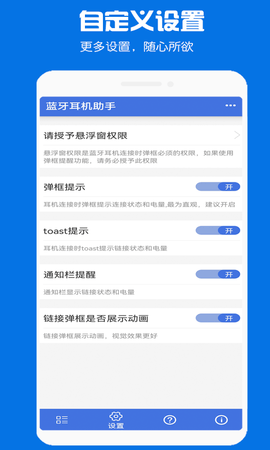 蓝牙耳机助手 1.1.39  4