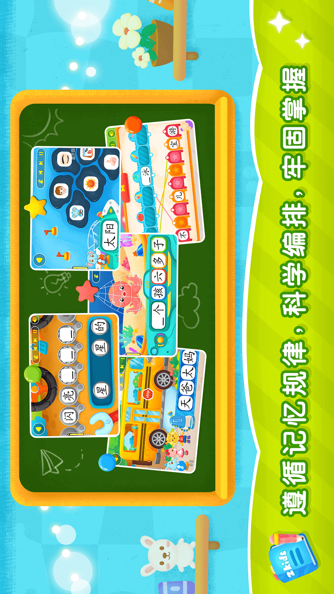 2Kids学汉字 9.3.0  3