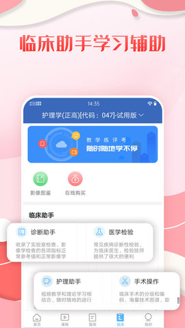 护理高级职称考试宝典 V93.0  3