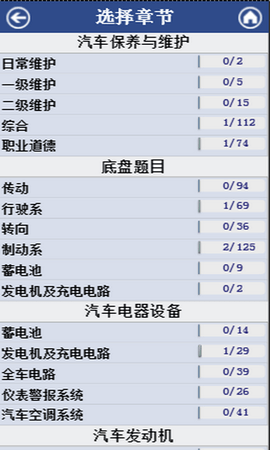 汽修考证通 10.5.5 最新版 2