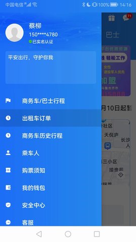 大疆出行 3.0.0  1