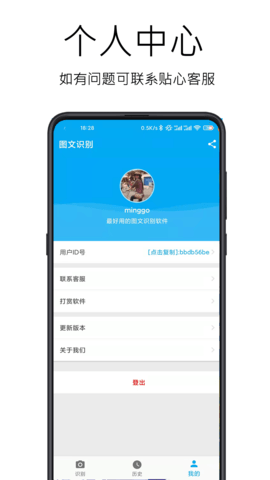 图文识别 5.0.2  4