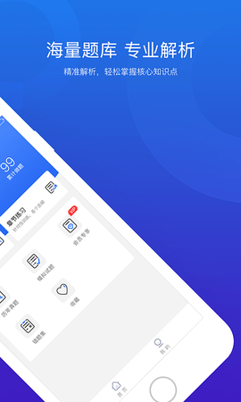 思鸿题库 1.1.8 安卓版 1