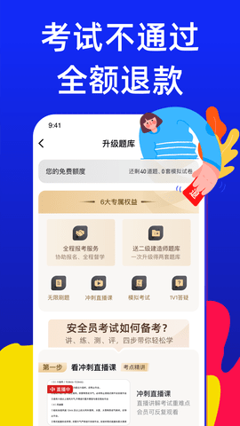 安全员考试宝典 1.5.0  2