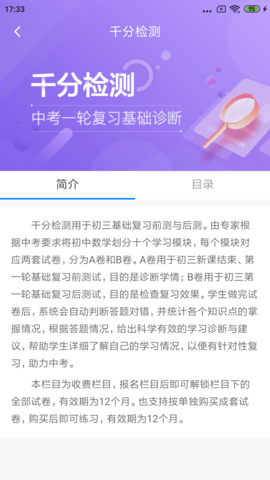 慧数学 V1.2.6 Build071910  2