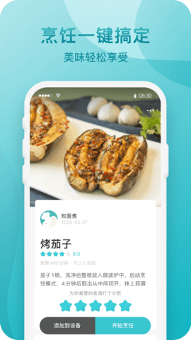 知吾煮 5.7.6 安卓版 3