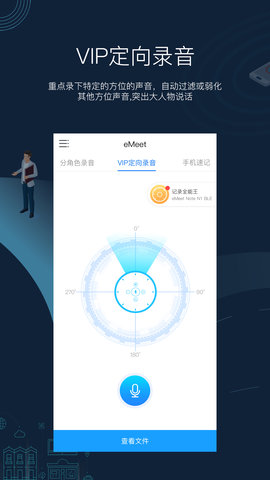 eMeetNote 4.4.6 官方版 2