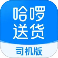 哈啰送货司机版 1.35.1 