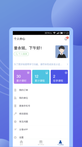 途安安 2.0.2  3