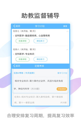 技师高级职称考试宝典 V87.0  4