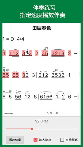 弦趣二胡助手 12.4 最新版 3