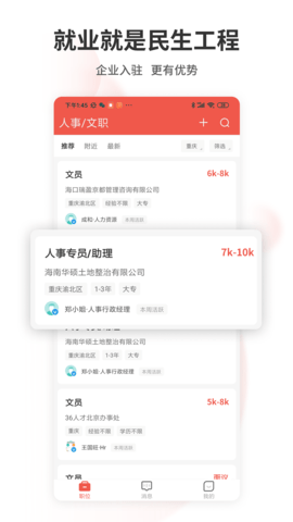 重庆直聘 3.7 手机版 4