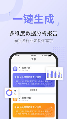 舆情通 3.9.3  4